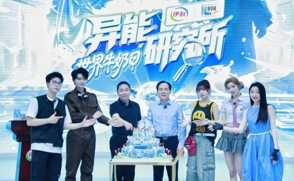 “玩”明白了！首部乳业科普剧本杀上线新葡京娱乐城这个六一伊利把牛奶知识(图2)